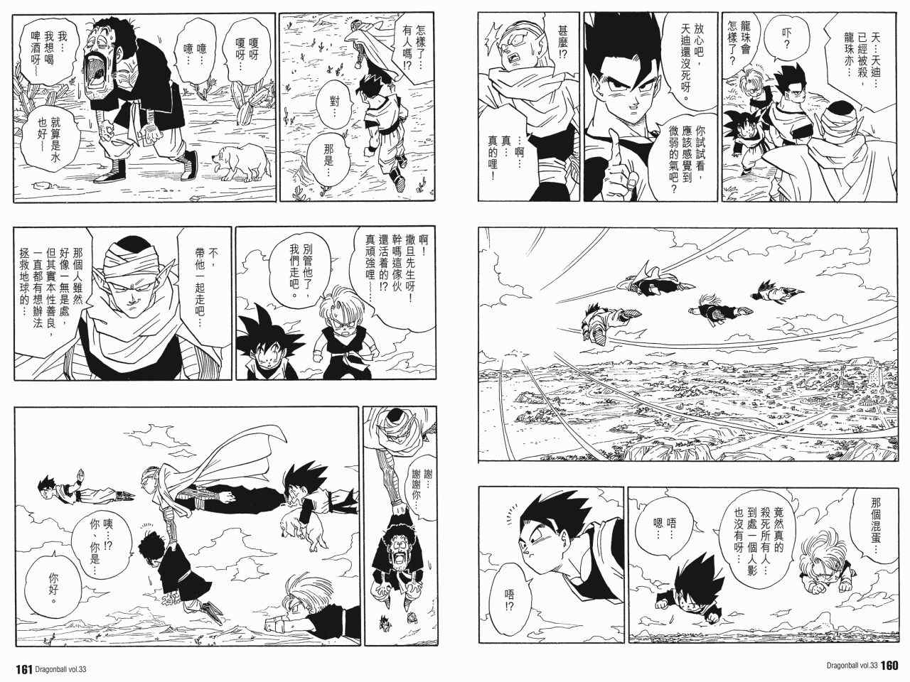 《龙珠完全版》漫画 33卷