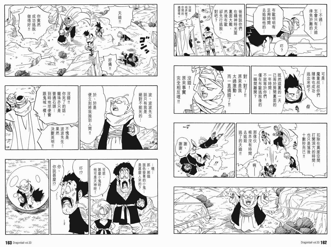 《龙珠完全版》漫画 33卷