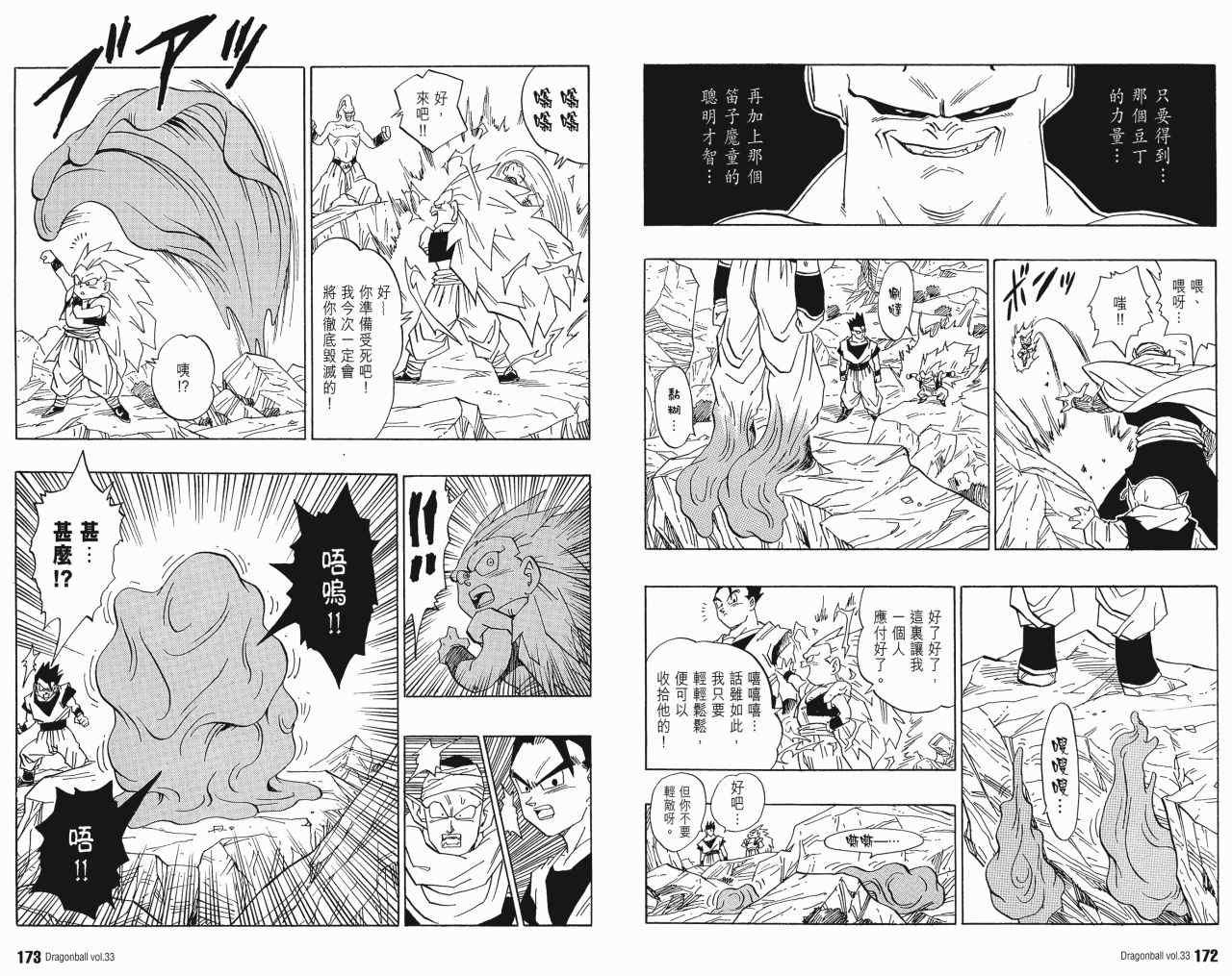 《龙珠完全版》漫画 33卷