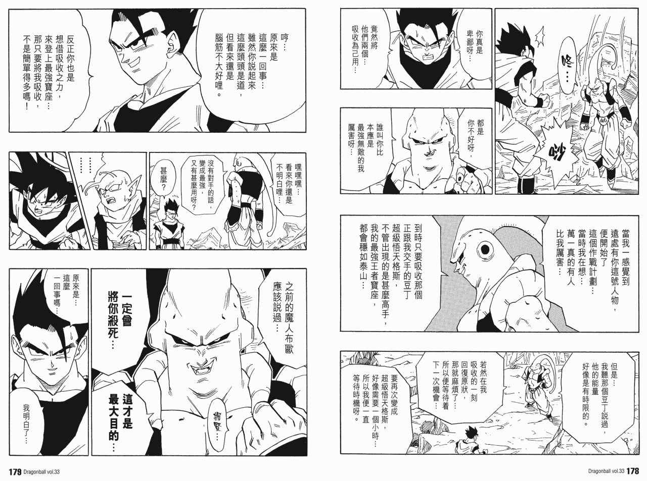 《龙珠完全版》漫画 33卷