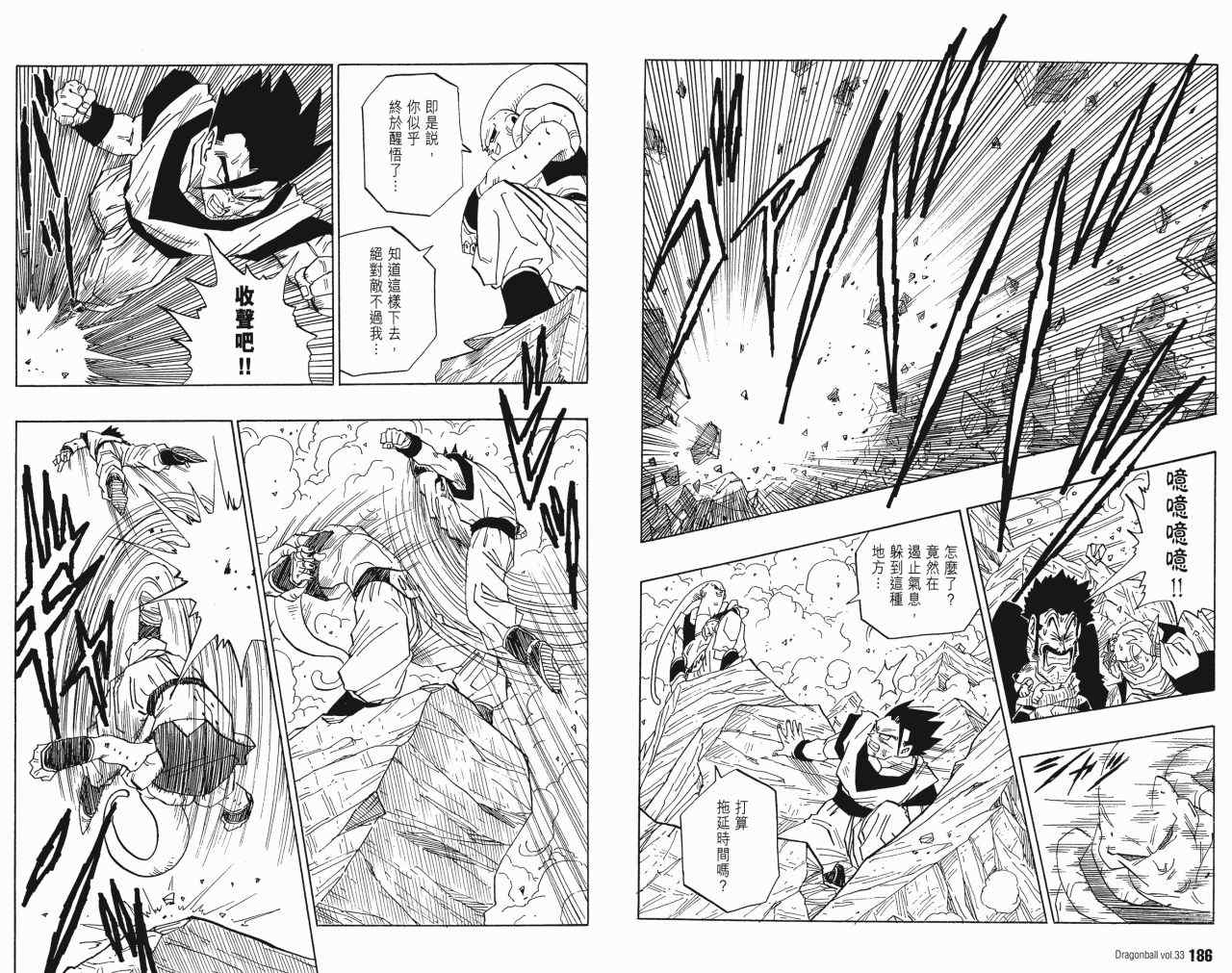 《龙珠完全版》漫画 33卷