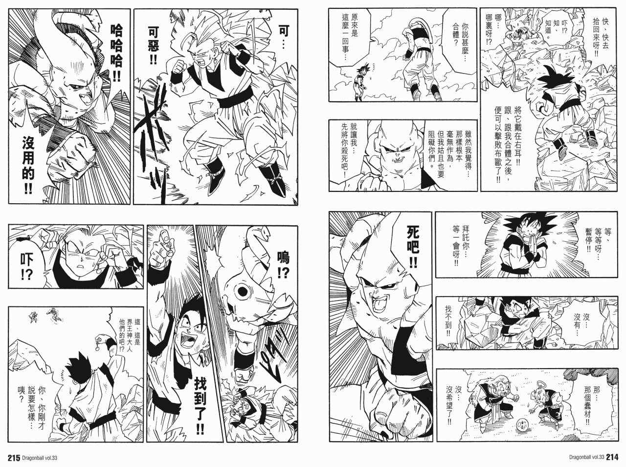 《龙珠完全版》漫画 33卷