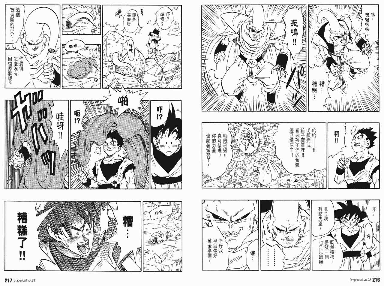 《龙珠完全版》漫画 33卷