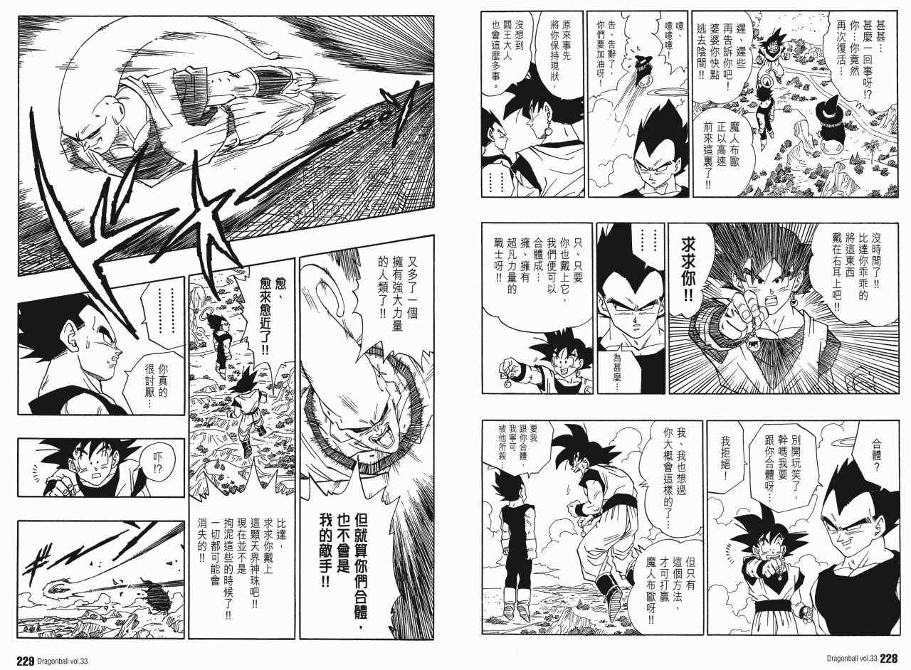 《龙珠完全版》漫画 33卷