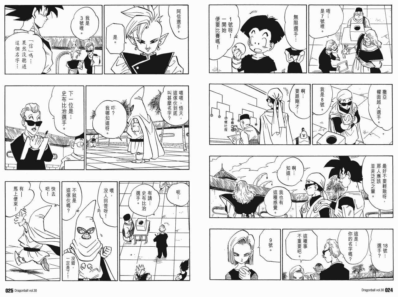 《龙珠完全版》漫画 30卷