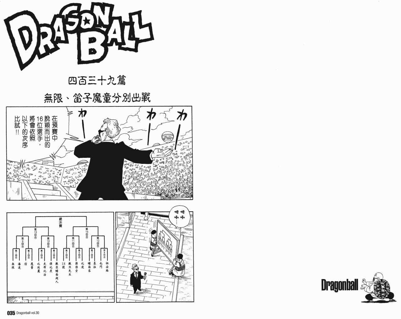 《龙珠完全版》漫画 30卷