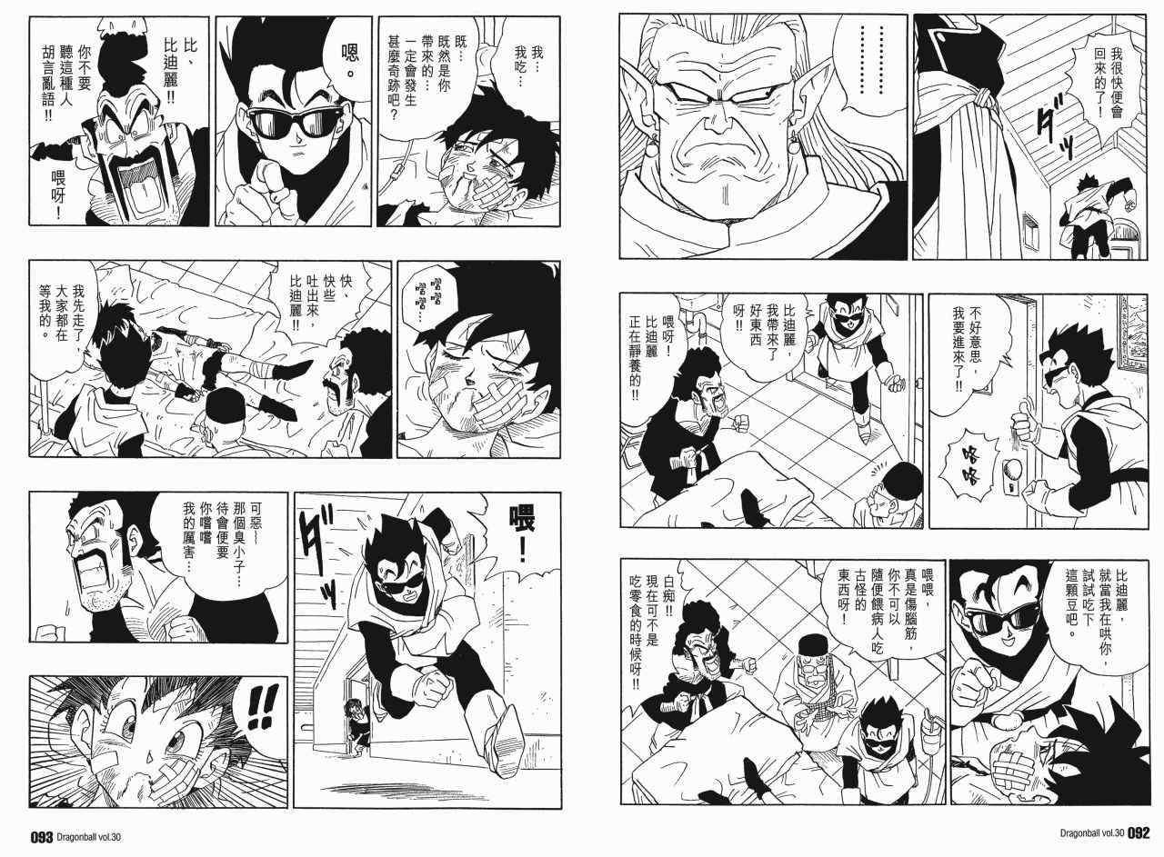 《龙珠完全版》漫画 30卷