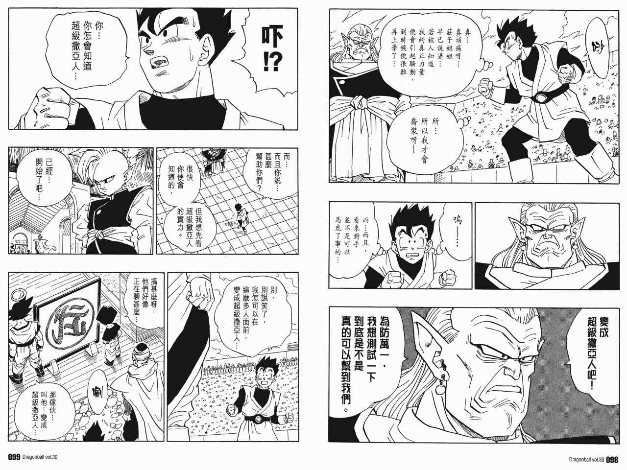 《龙珠完全版》漫画 30卷