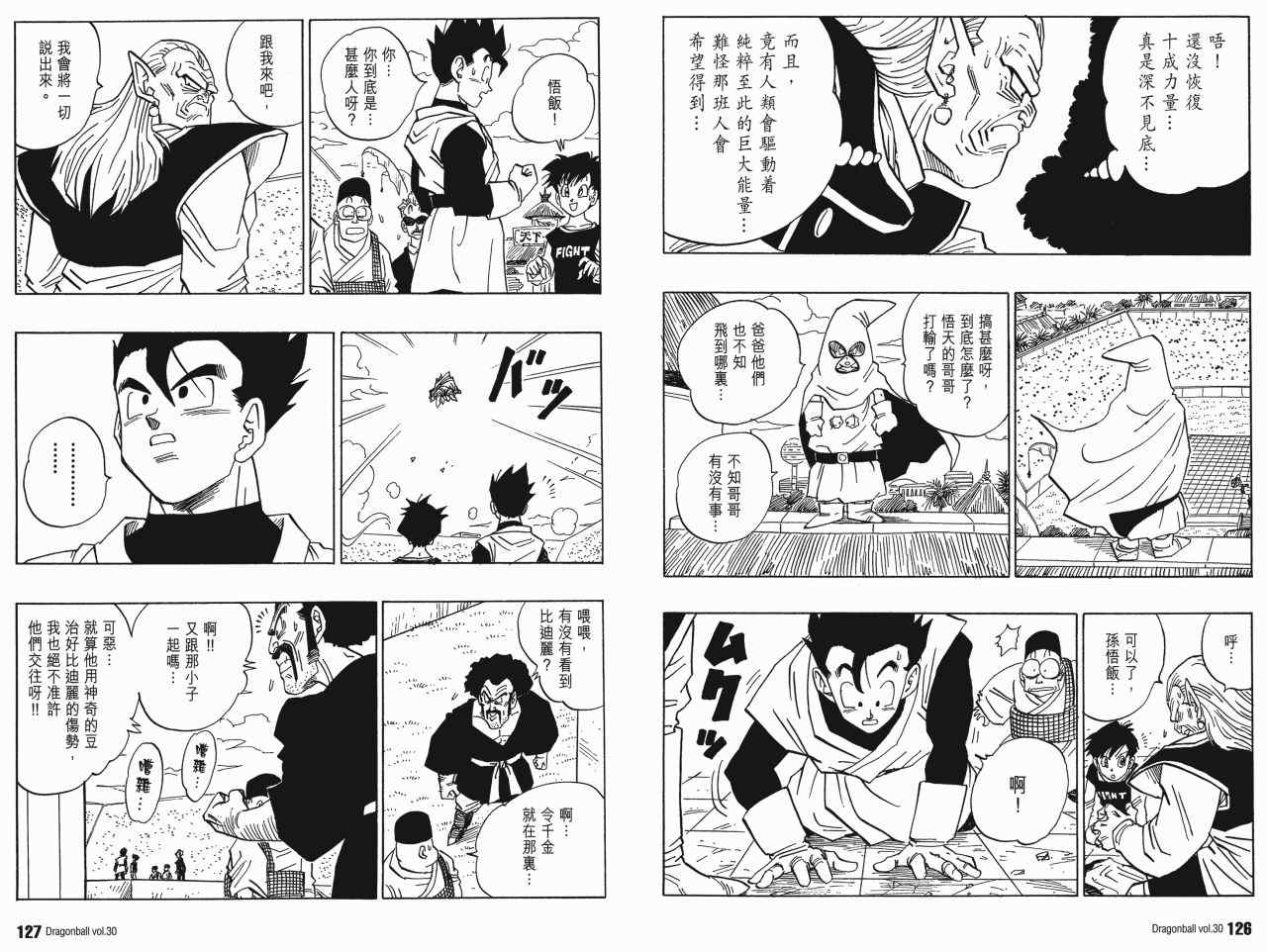 《龙珠完全版》漫画 30卷