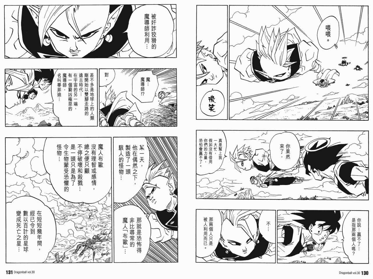 《龙珠完全版》漫画 30卷