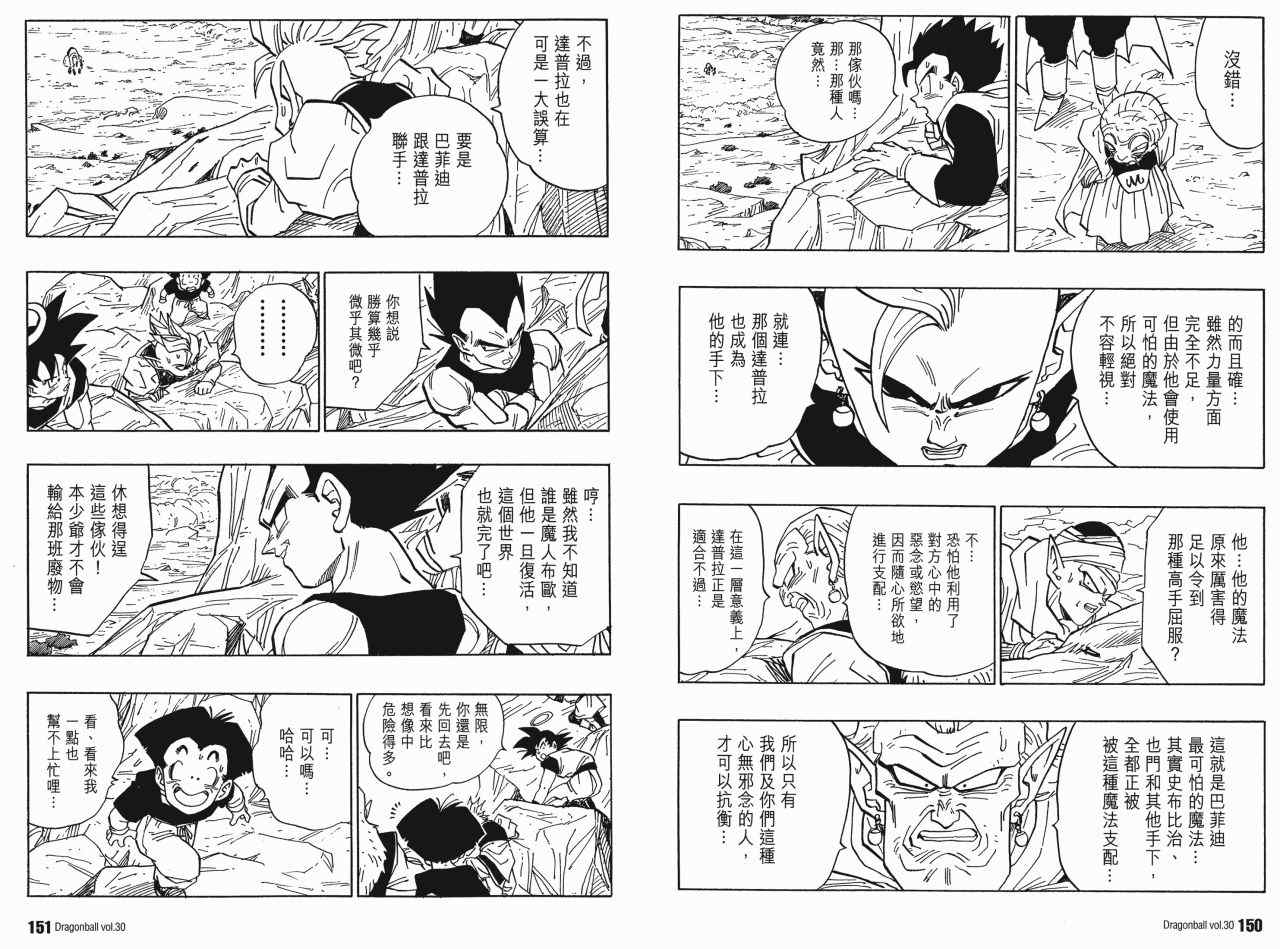 《龙珠完全版》漫画 30卷