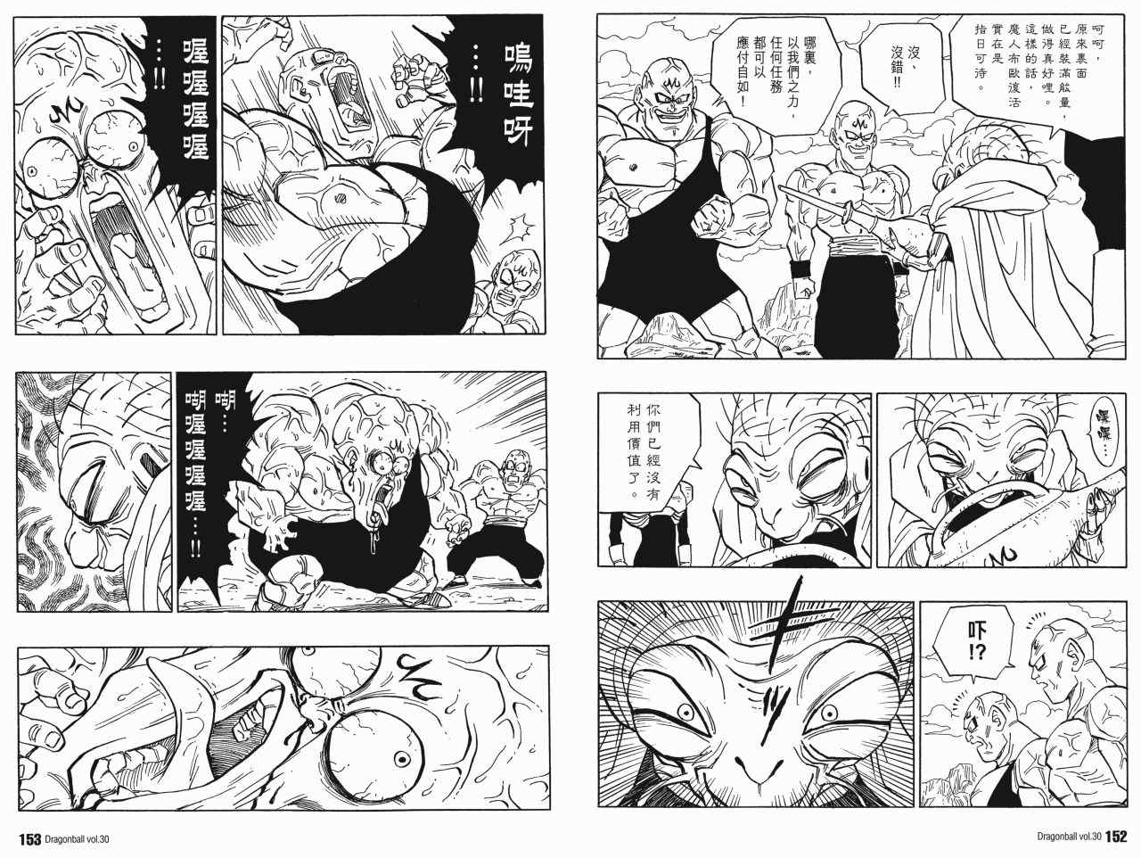 《龙珠完全版》漫画 30卷