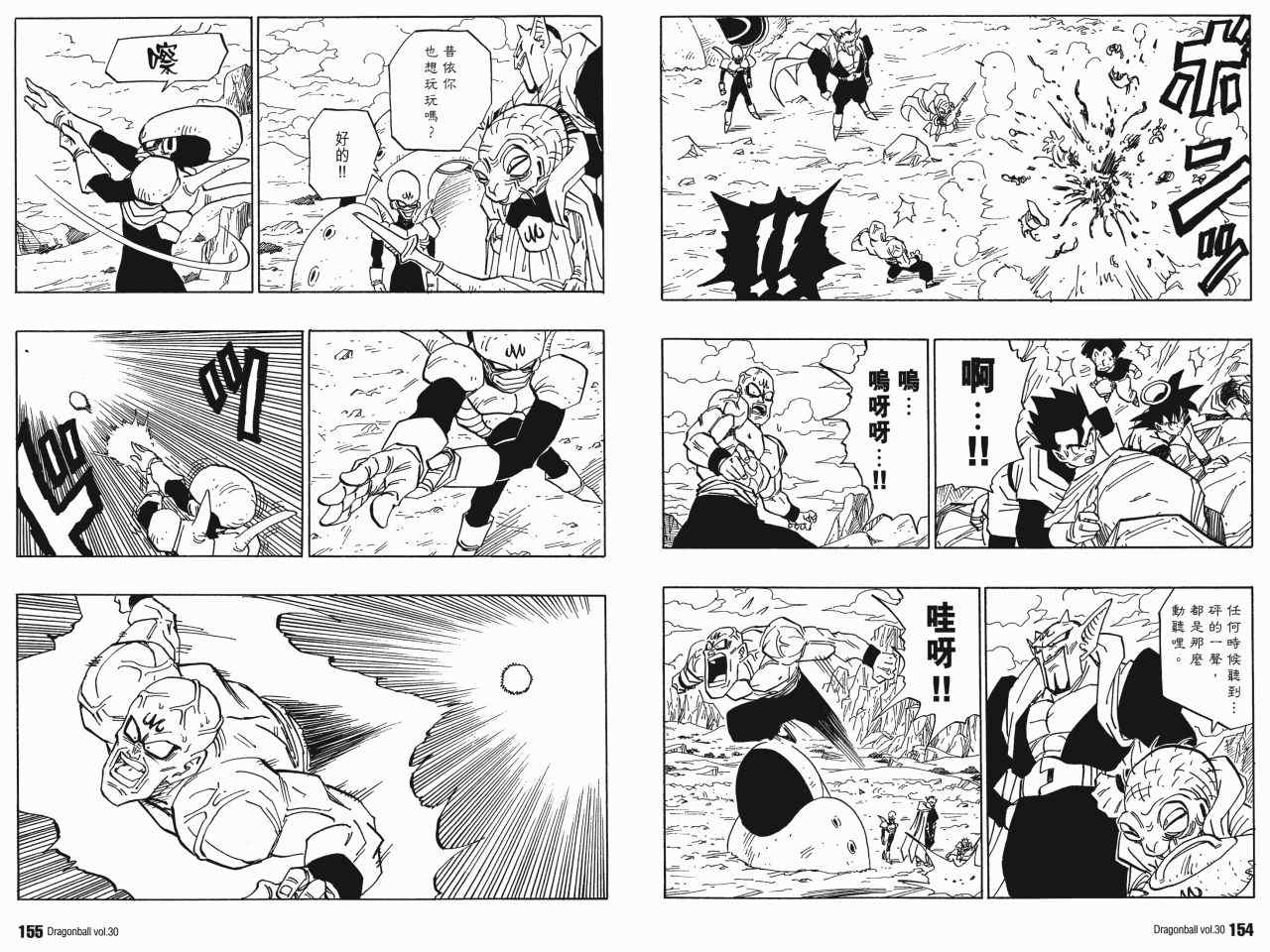 《龙珠完全版》漫画 30卷