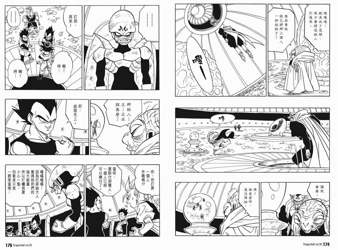 《龙珠完全版》漫画 30卷