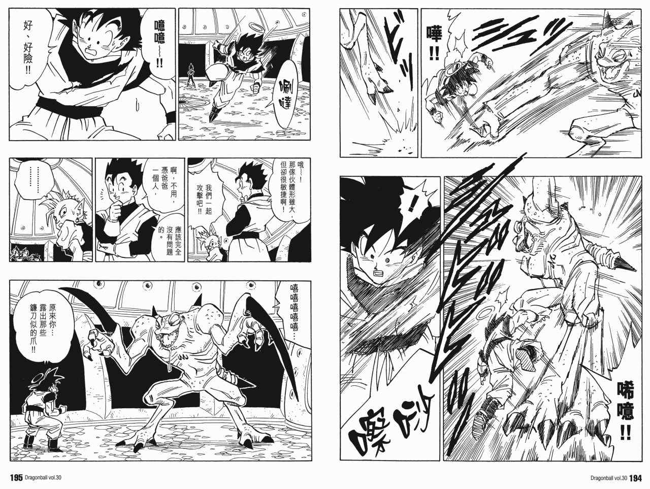 《龙珠完全版》漫画 30卷