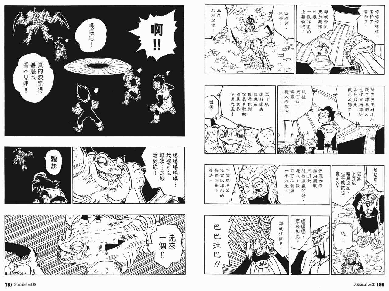 《龙珠完全版》漫画 30卷