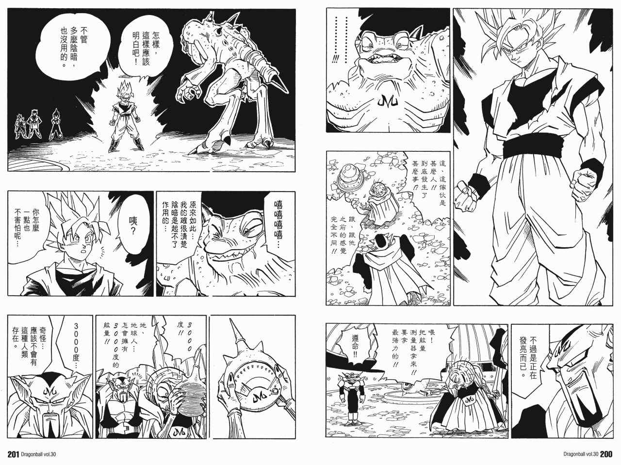 《龙珠完全版》漫画 30卷
