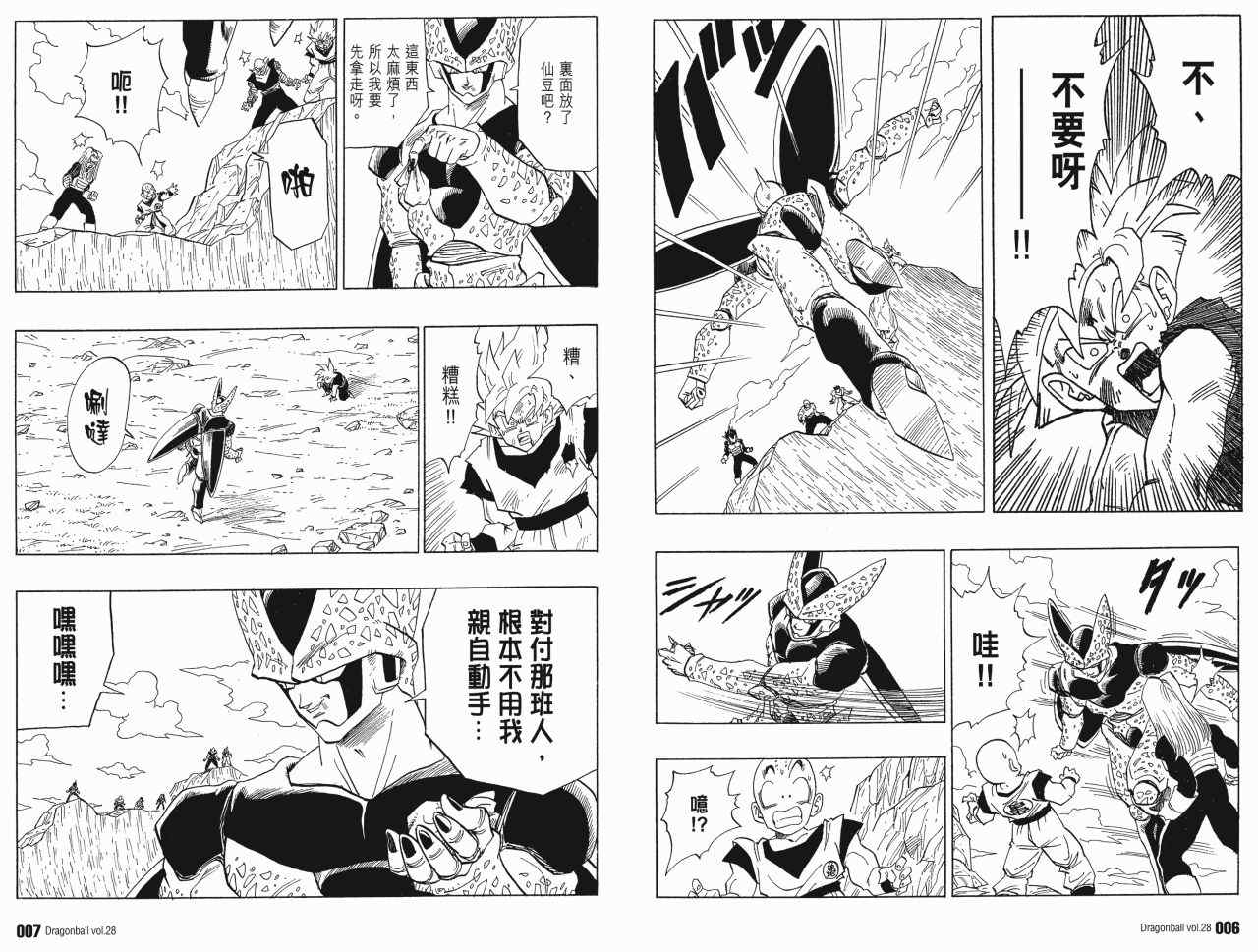 《龙珠完全版》漫画 28卷