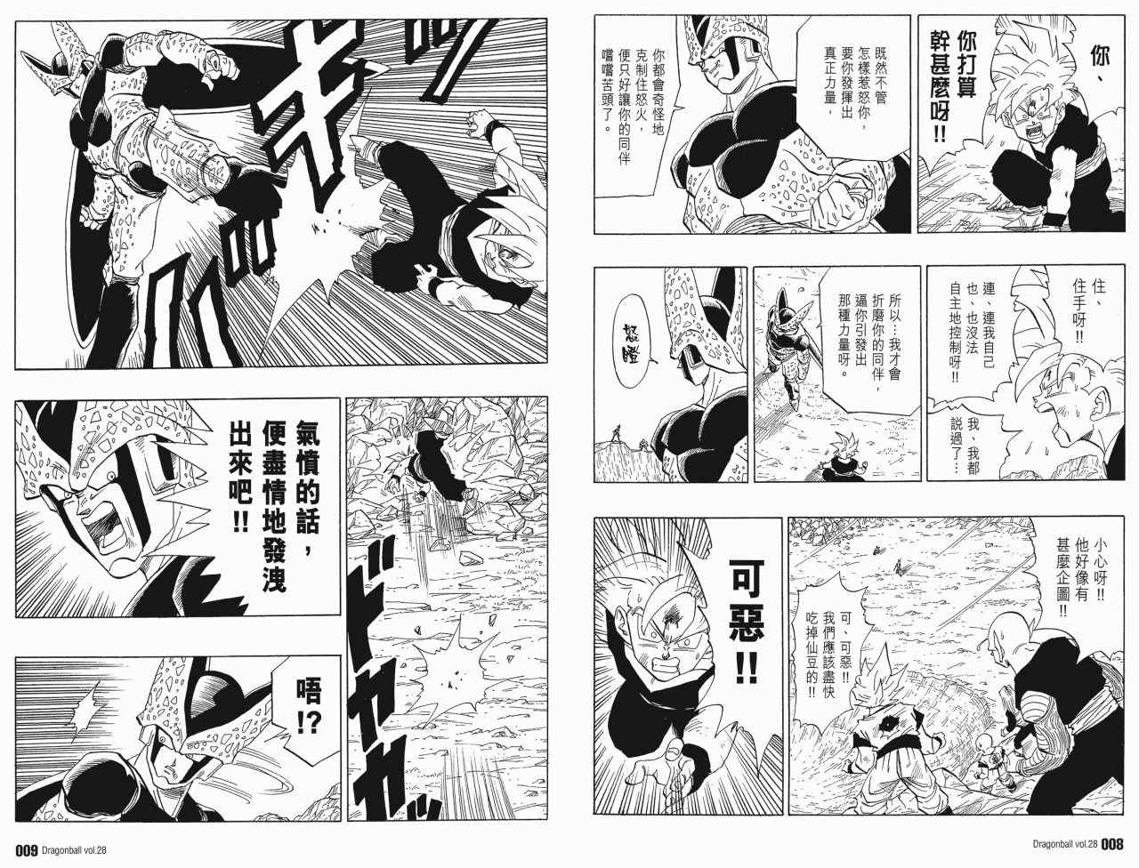 《龙珠完全版》漫画 28卷