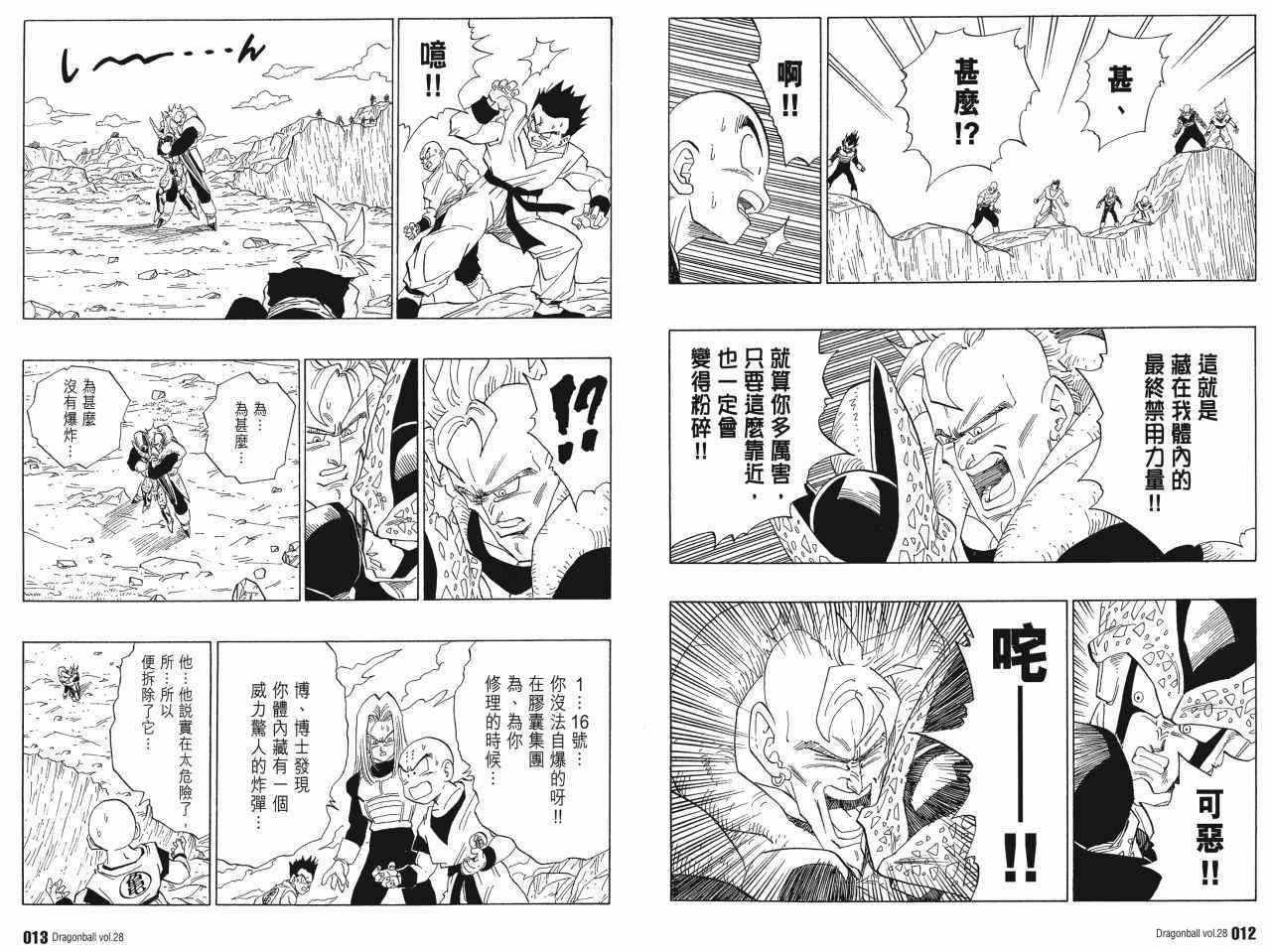 《龙珠完全版》漫画 28卷