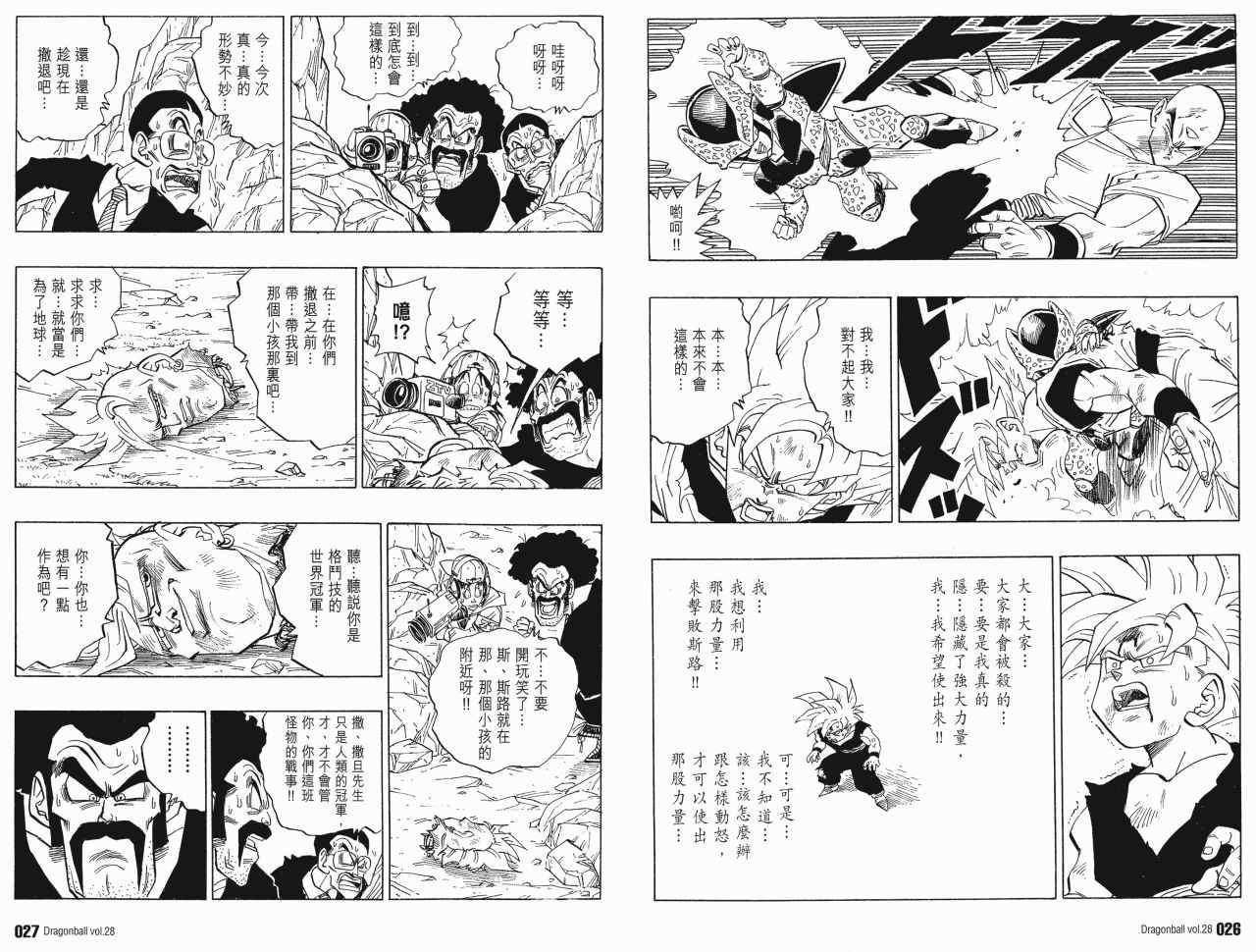 《龙珠完全版》漫画 28卷