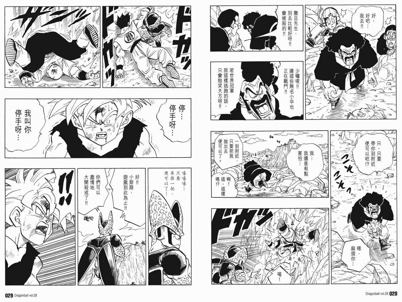 《龙珠完全版》漫画 28卷