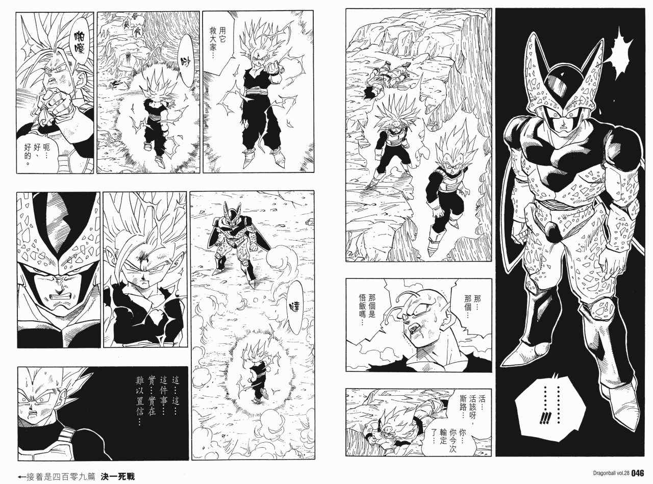 《龙珠完全版》漫画 28卷