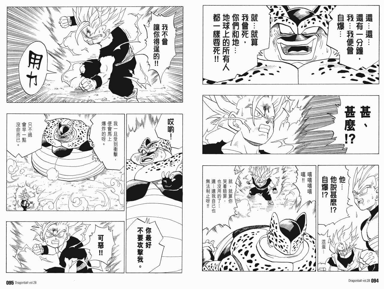 《龙珠完全版》漫画 28卷