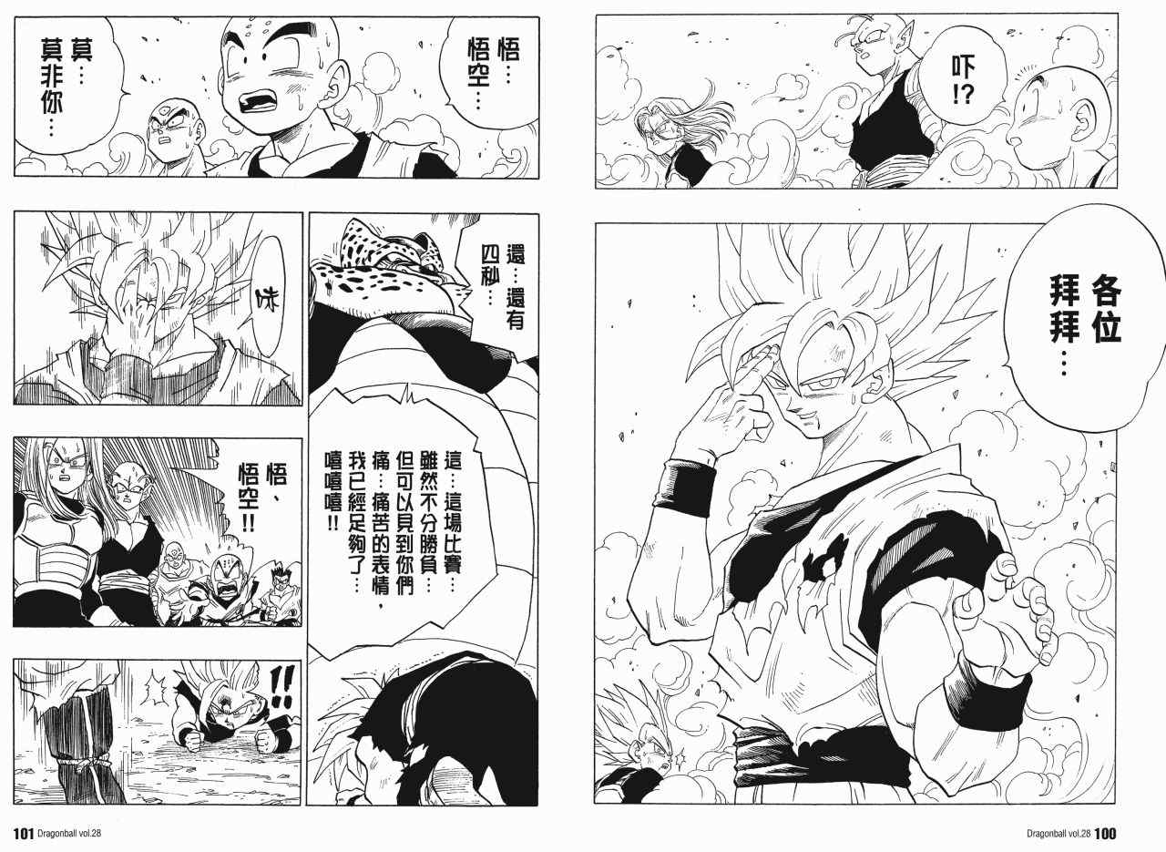 《龙珠完全版》漫画 28卷