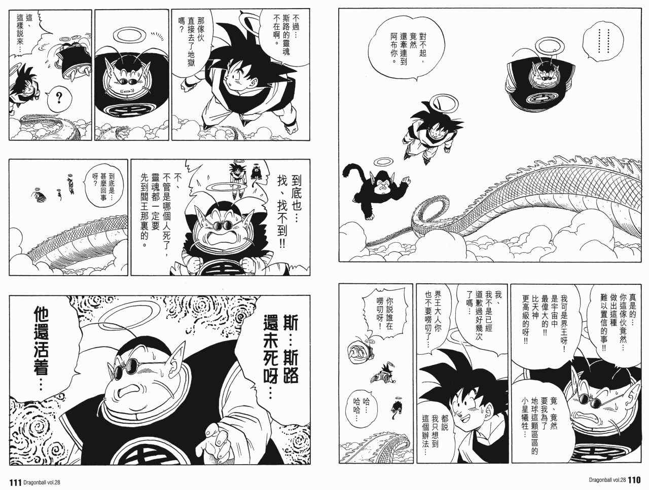 《龙珠完全版》漫画 28卷