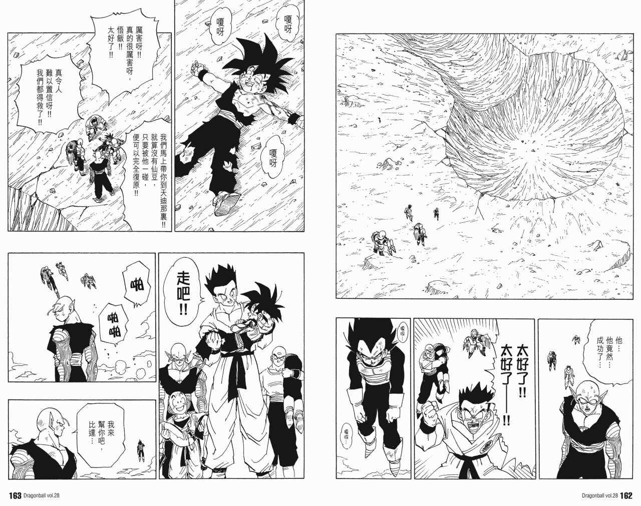 《龙珠完全版》漫画 28卷