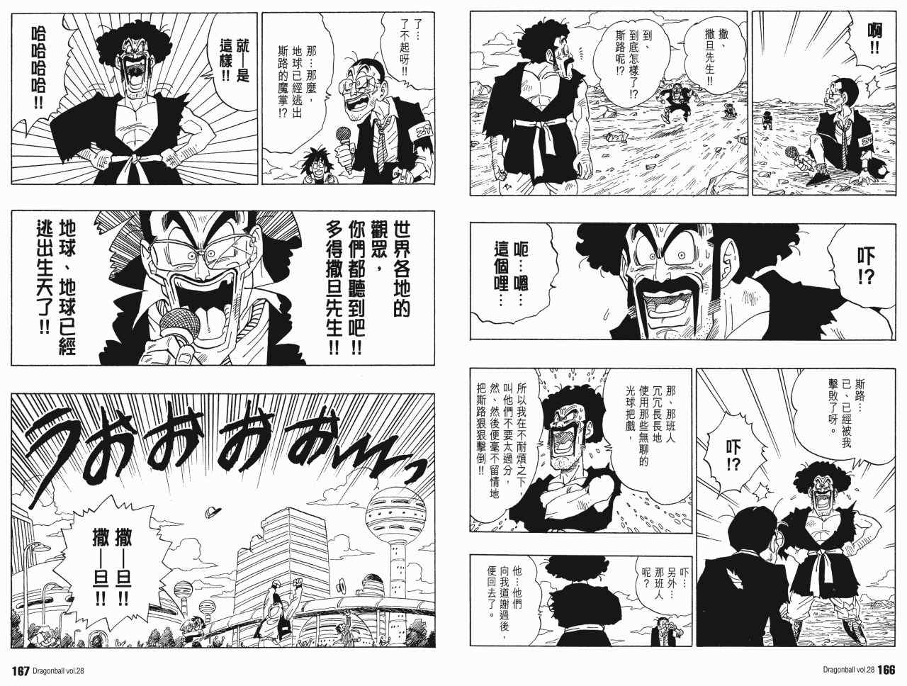 《龙珠完全版》漫画 28卷