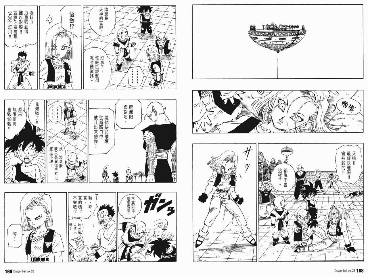 《龙珠完全版》漫画 28卷