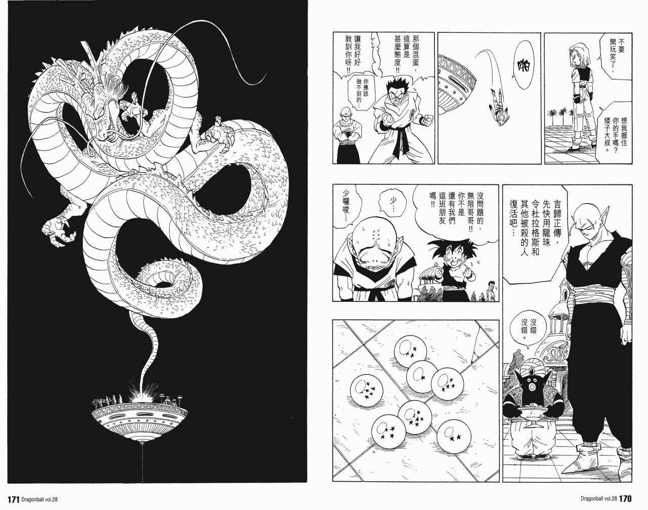 《龙珠完全版》漫画 28卷