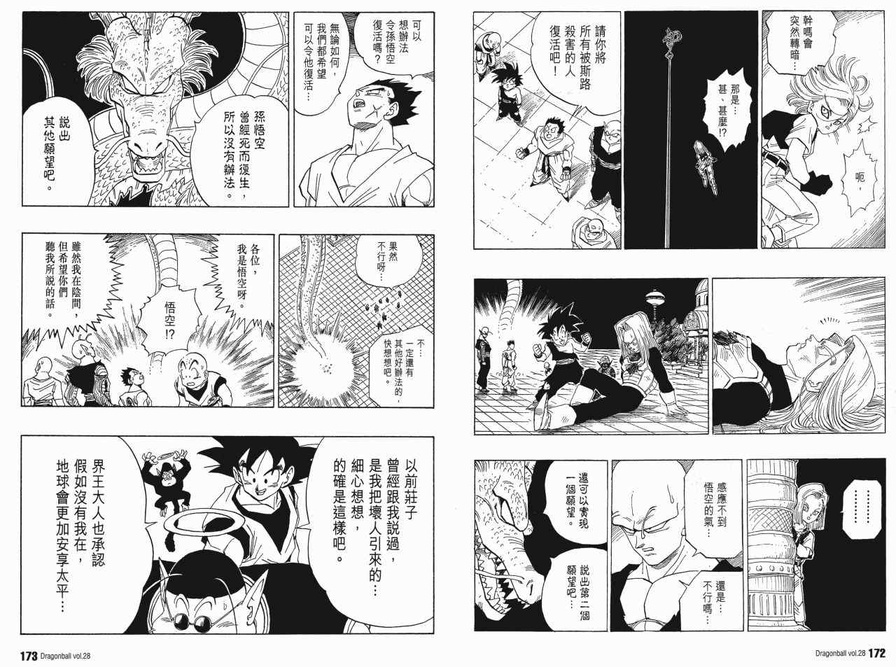 《龙珠完全版》漫画 28卷