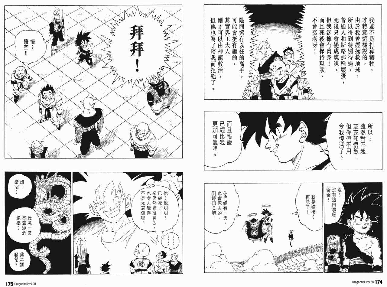 《龙珠完全版》漫画 28卷