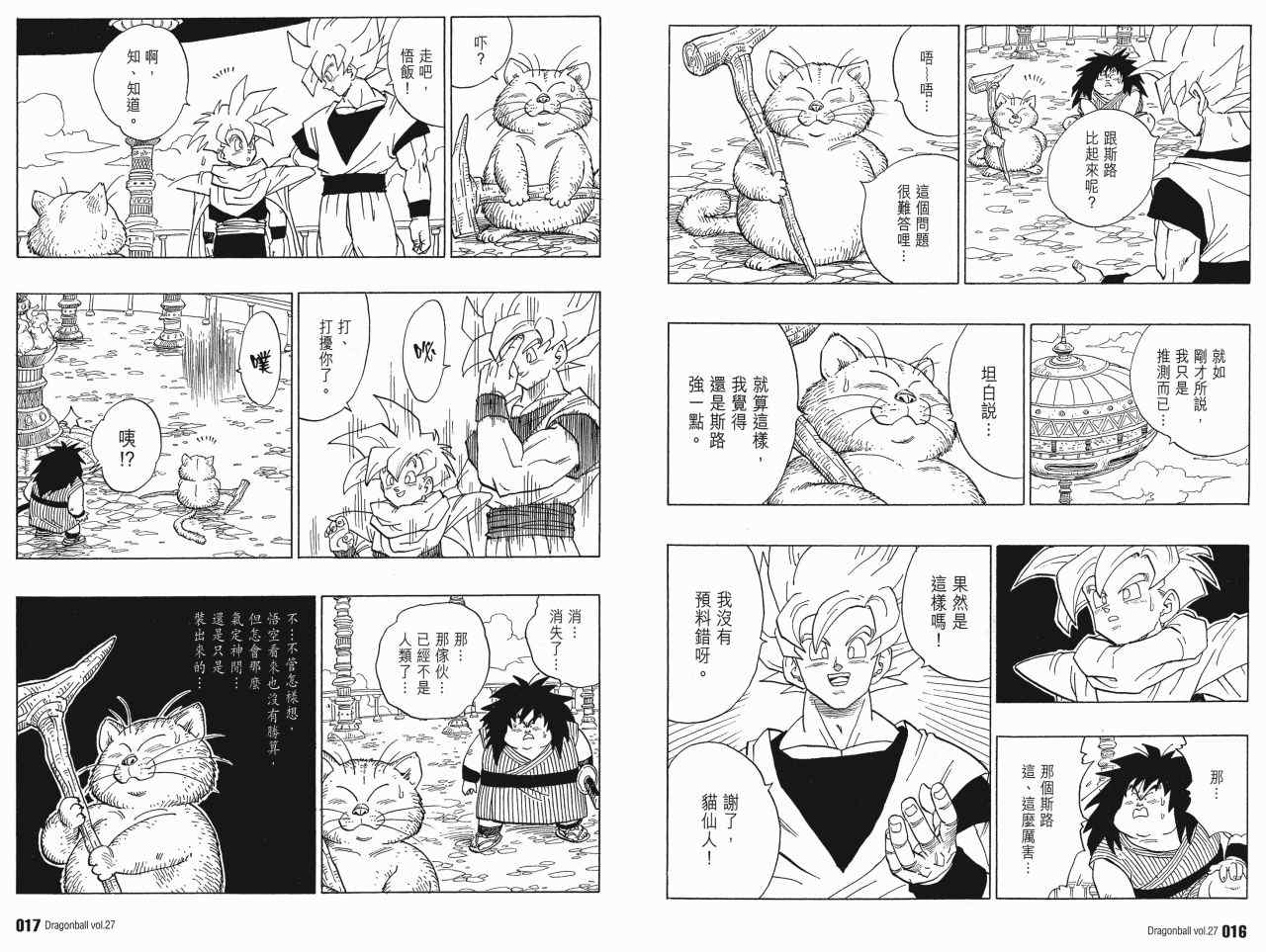 《龙珠完全版》漫画 27卷