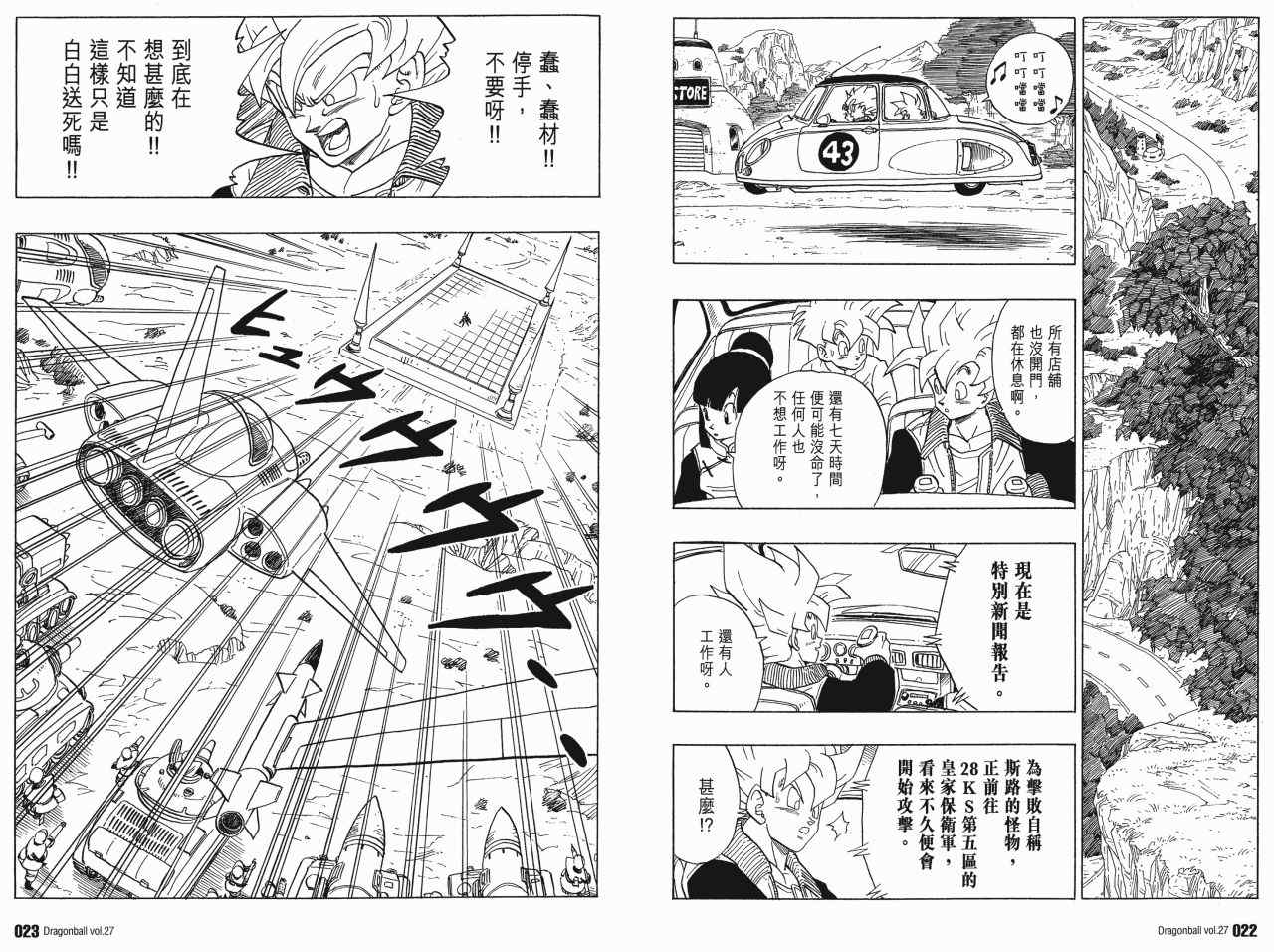 《龙珠完全版》漫画 27卷