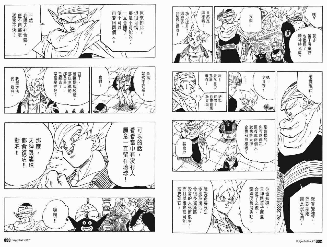 《龙珠完全版》漫画 27卷