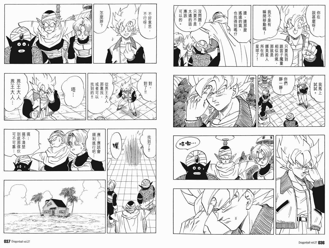 《龙珠完全版》漫画 27卷