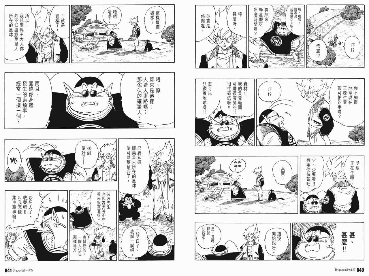 《龙珠完全版》漫画 27卷
