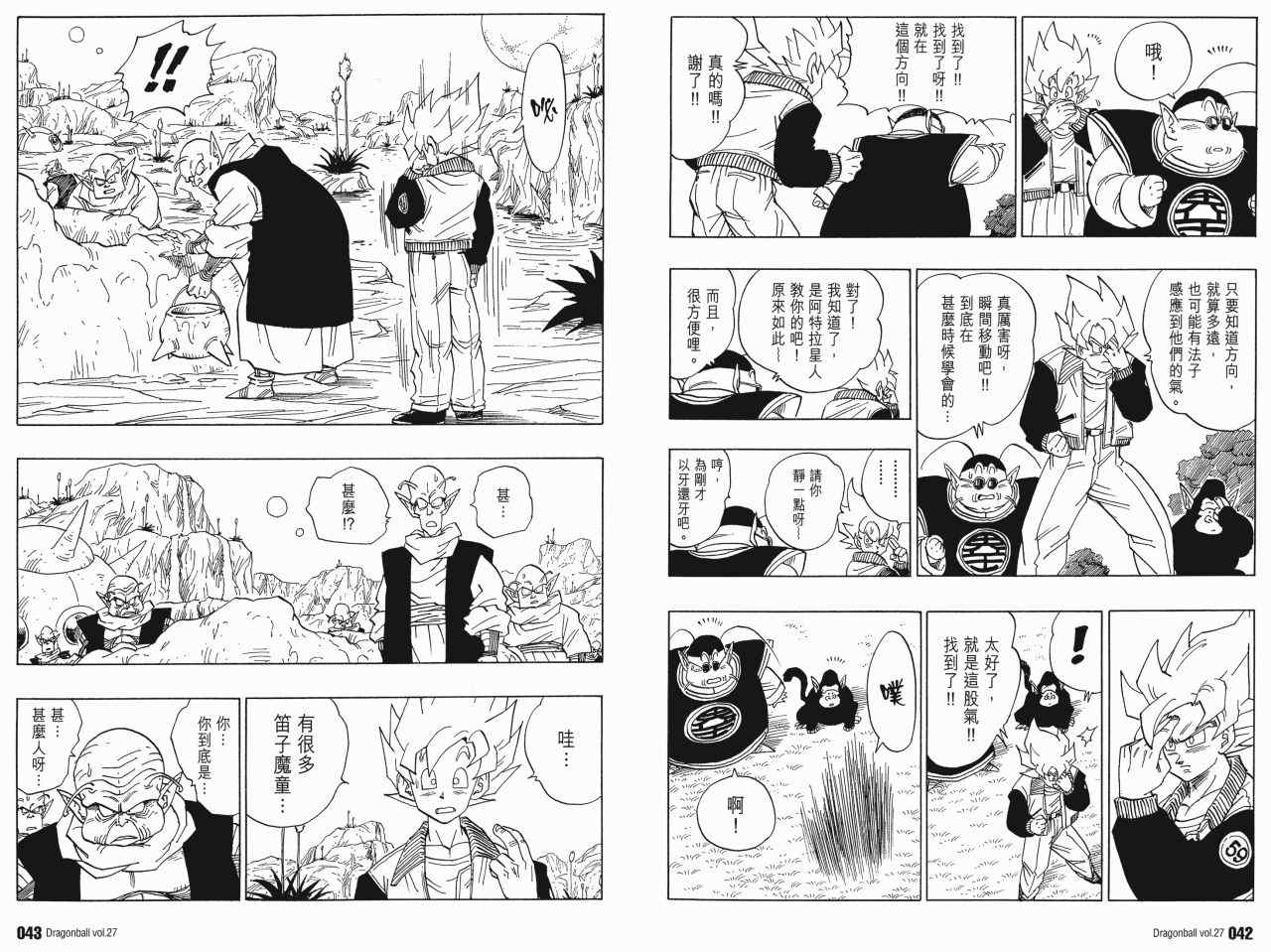 《龙珠完全版》漫画 27卷