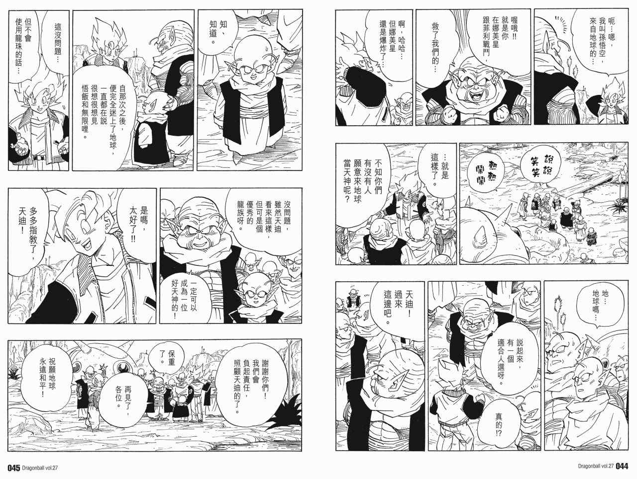 《龙珠完全版》漫画 27卷