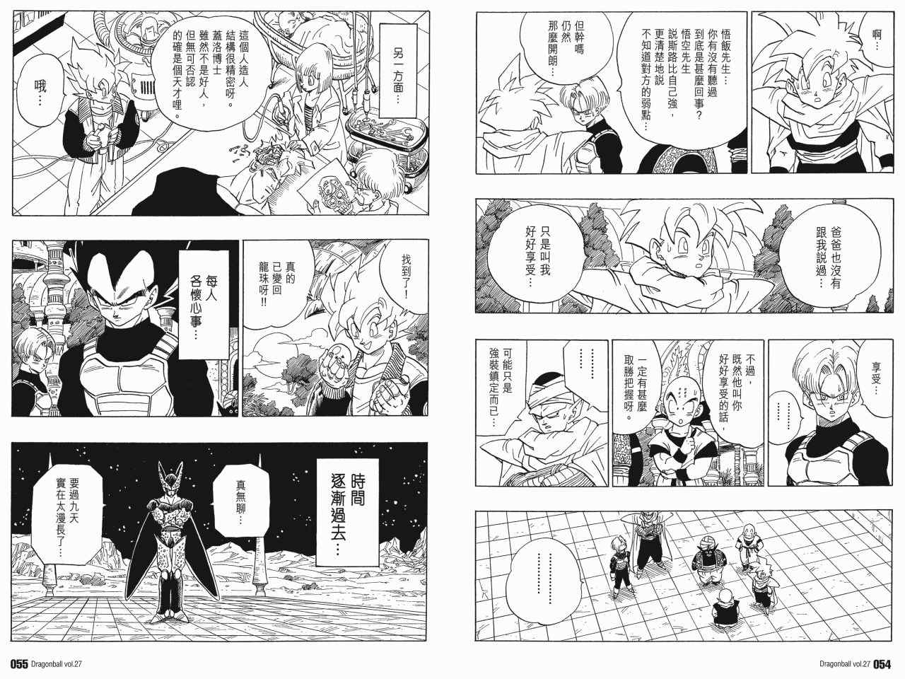 《龙珠完全版》漫画 27卷