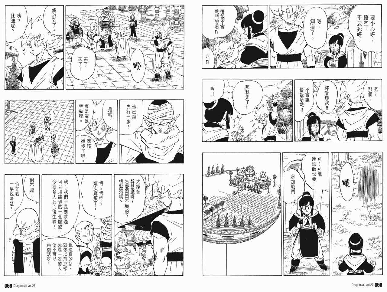 《龙珠完全版》漫画 27卷