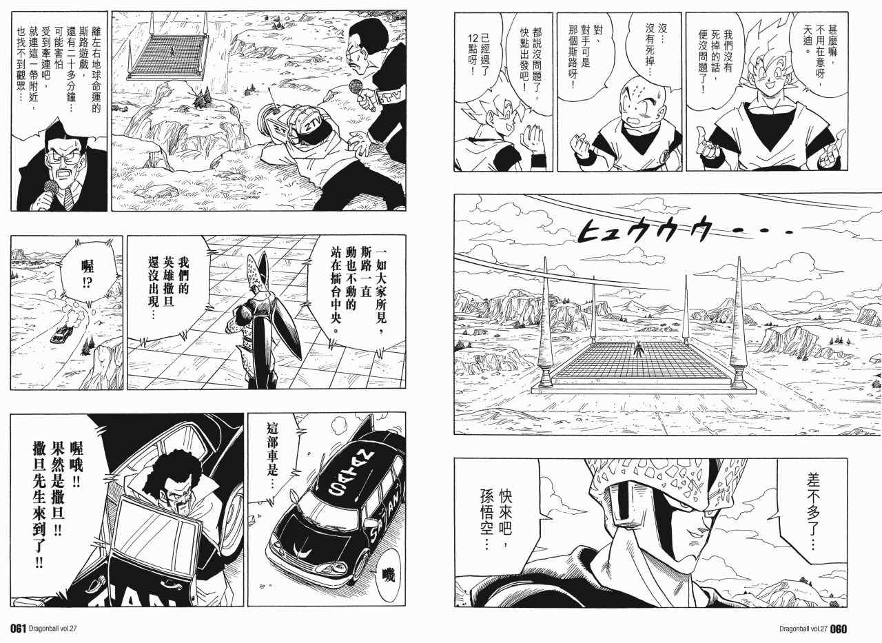 《龙珠完全版》漫画 27卷