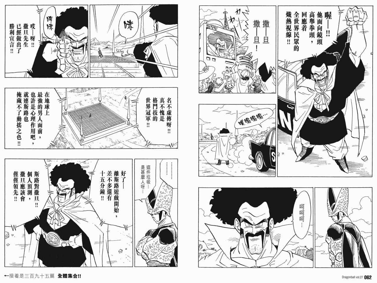 《龙珠完全版》漫画 27卷