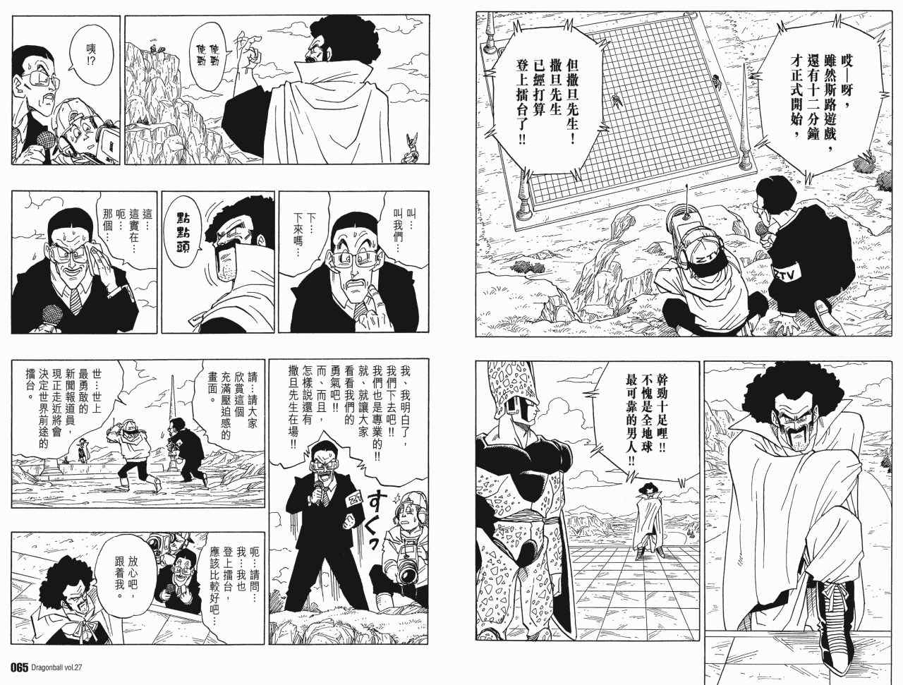 《龙珠完全版》漫画 27卷