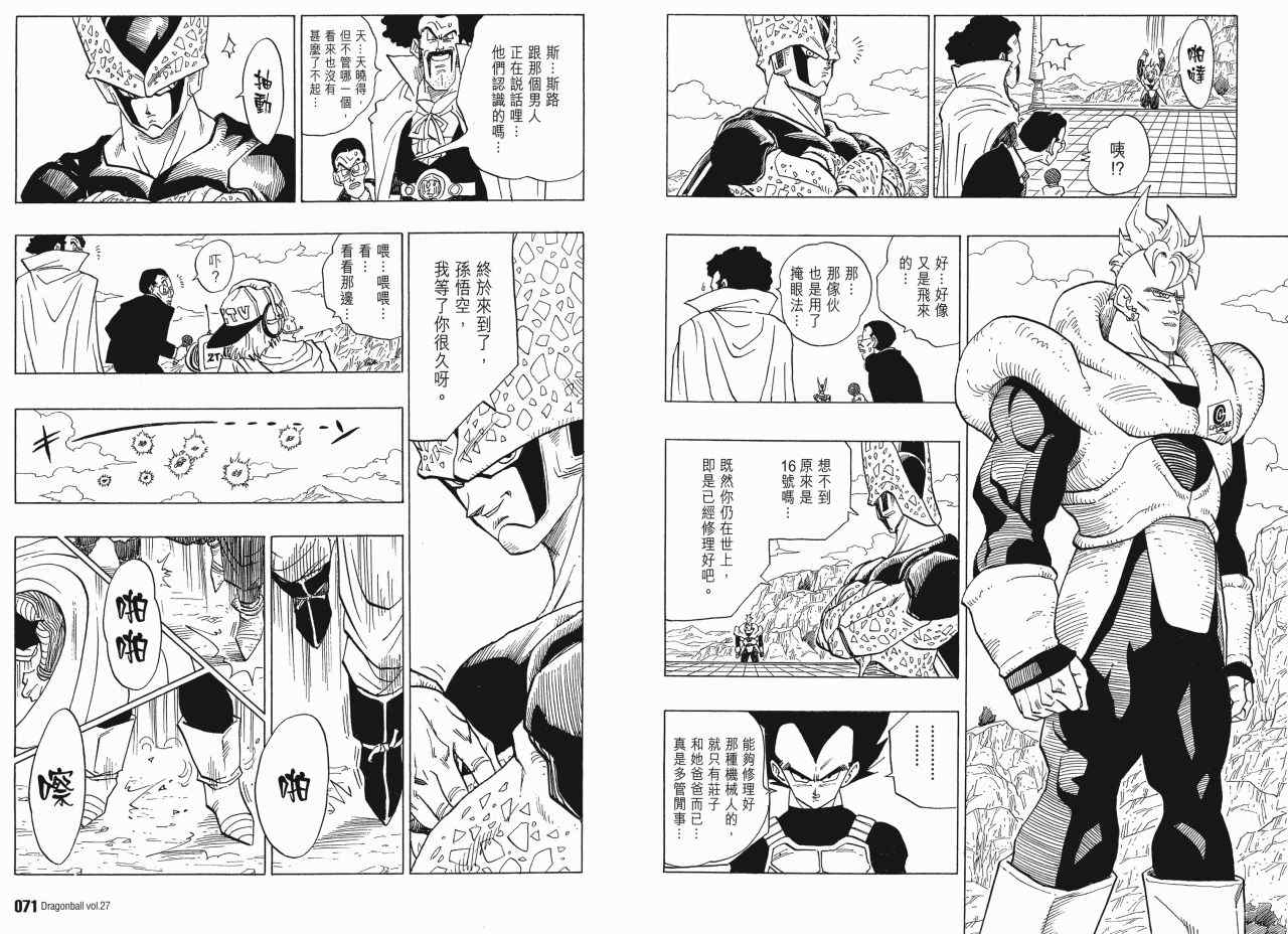 《龙珠完全版》漫画 27卷