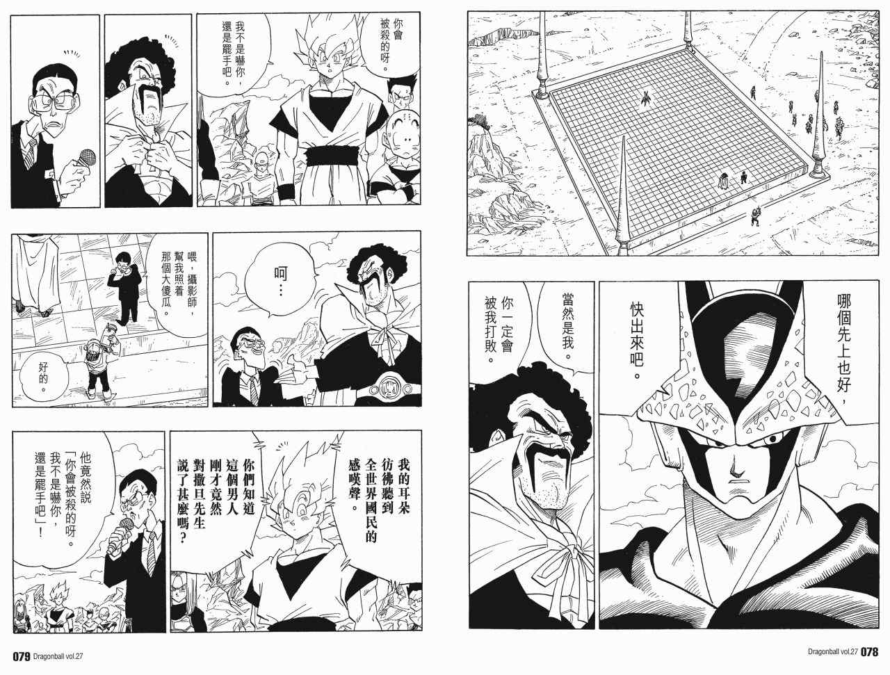 《龙珠完全版》漫画 27卷